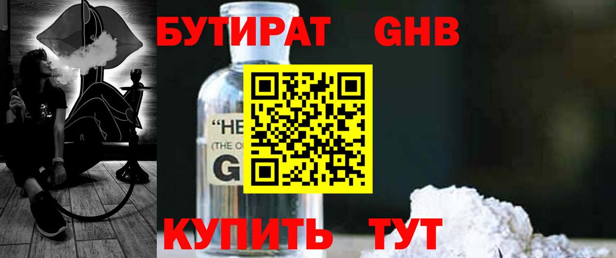 Бутират оксана  Вход с VPN  БУТИРАТ  Железноводск 