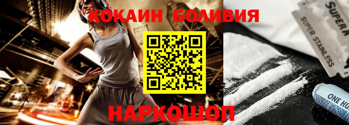 Железноводск  КОКАИН  Вход с VPN  Cocaine 97%  КОКАИН Колумбийский 