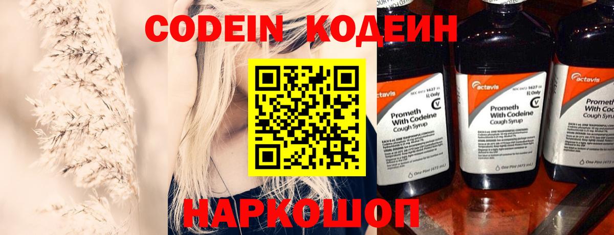 Кодеиновый сироп Lean Purple Drank  Вход с VPN  Железноводск  Codein напиток Lean (лин) 