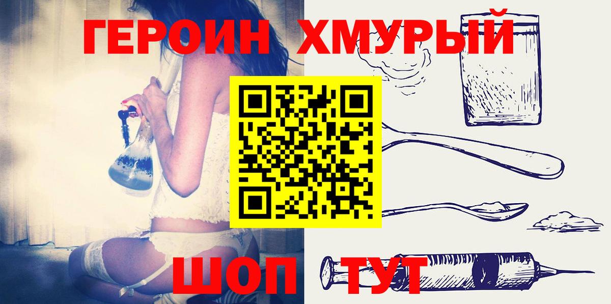 ГЕРОИН афганец  Вход с VPN  Железноводск 