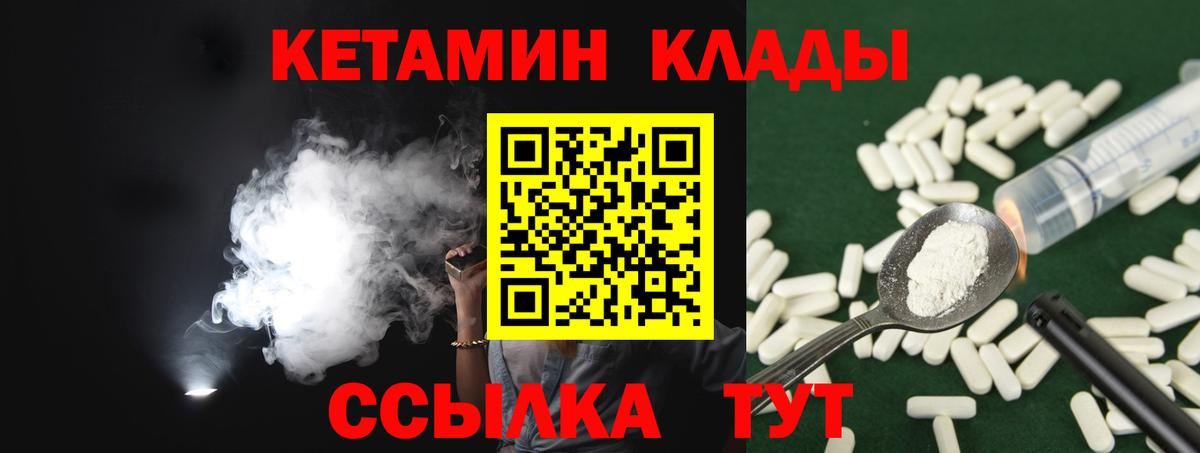 Кетамин VHQ  Вход с VPN  Железноводск 