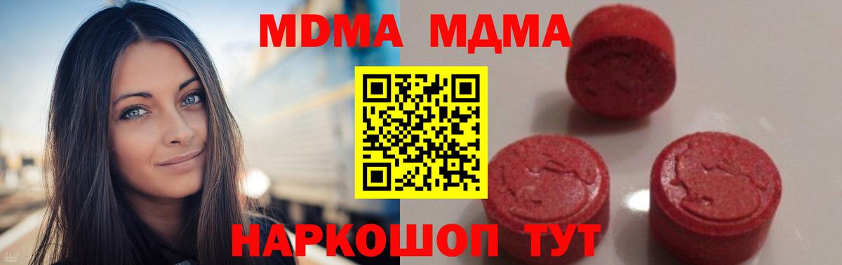 Железноводск  MDMA молли  МДМА молли  Вход с VPN 