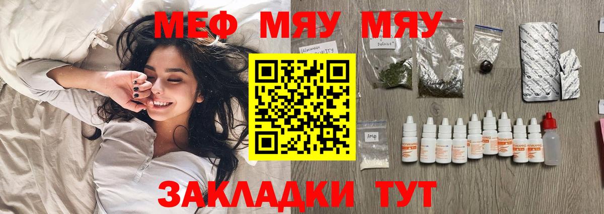 Меф кристаллы Железноводск