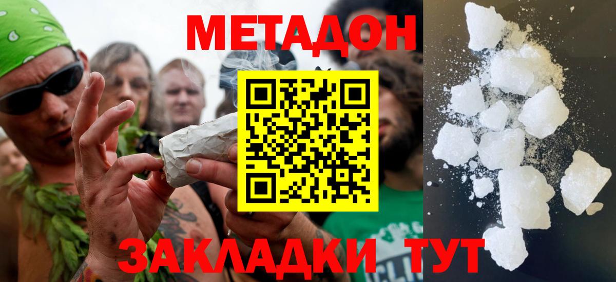 МЕТАДОН мёд Железноводск
