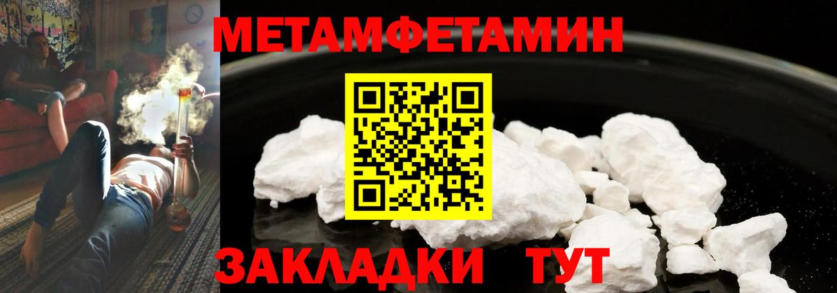 МЕТАМФЕТАМИН кристалл  Вход с VPN  Железноводск 